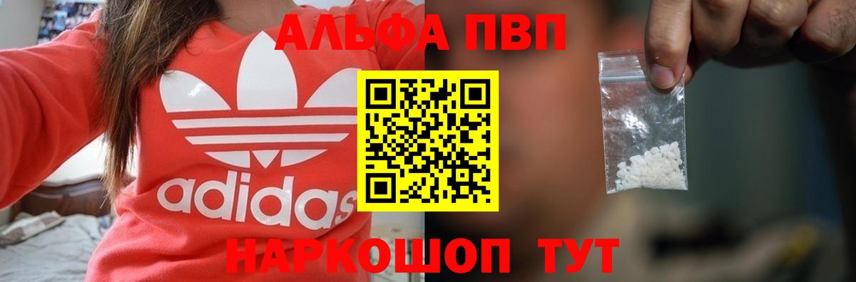 A-PVP VHQ Орск