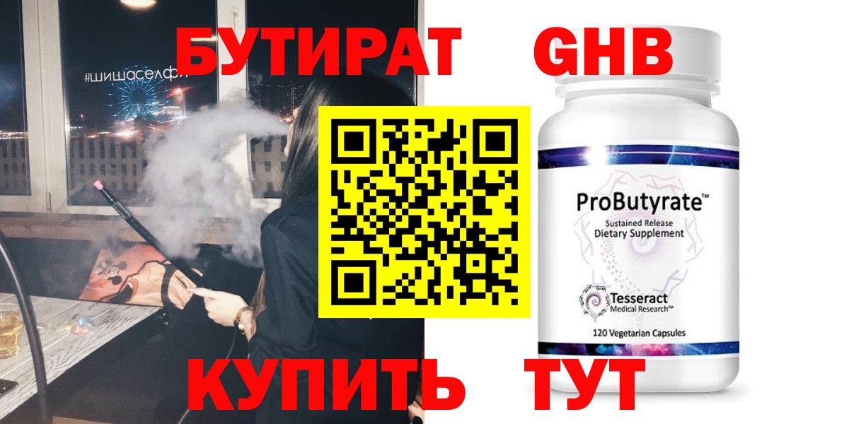 БУТИРАТ бутандиол Орск