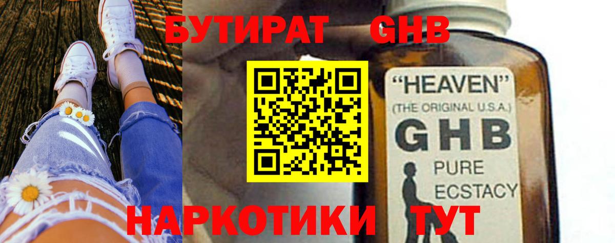 Орск  БУТИРАТ вода  Бутират  Вход с VPN 