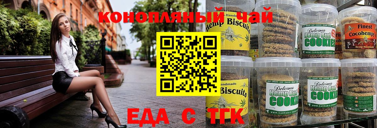 Орск  Печенье с ТГК марихуана  Вход с VPN 
