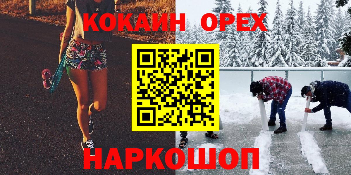 Орск  COCAIN 97%  Вход с VPN 