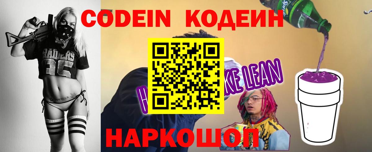 Орск  Кодеиновый сироп Lean напиток Lean (лин)  Вход с VPN 