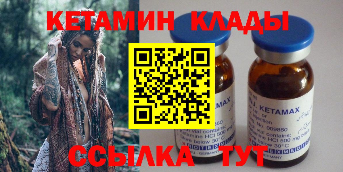 КЕТАМИН VHQ  Кетамин ketamine  Орск  Вход с VPN 
