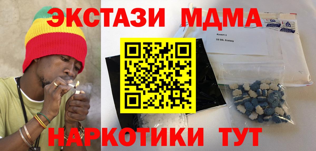 MDMA  Вход с VPN  Орск  МДМА молли 