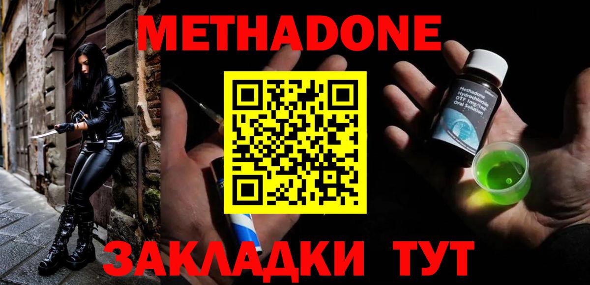 Метадон methadone  Вход с VPN  Орск 
