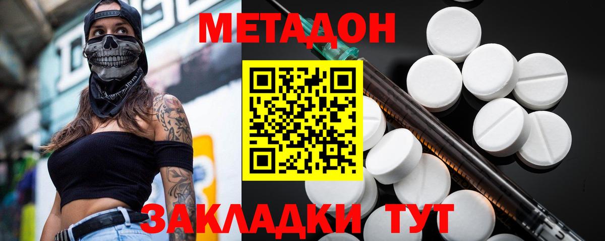 МЕТАДОН белоснежный Орск